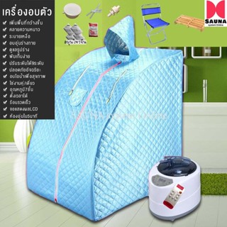 ตู้อบสมุนไพร ซาวน่า ไอน้ำ อบอยู่ไฟหลังคลอด สูตรเข้มข้น ลดน้ำ…