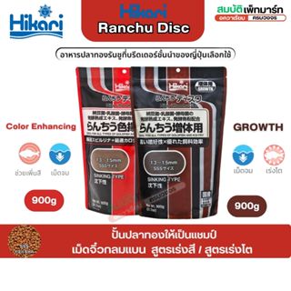 Hikari Ranchu Disc Growth &  Color Enhancing สูตรเร่งโต และเ…