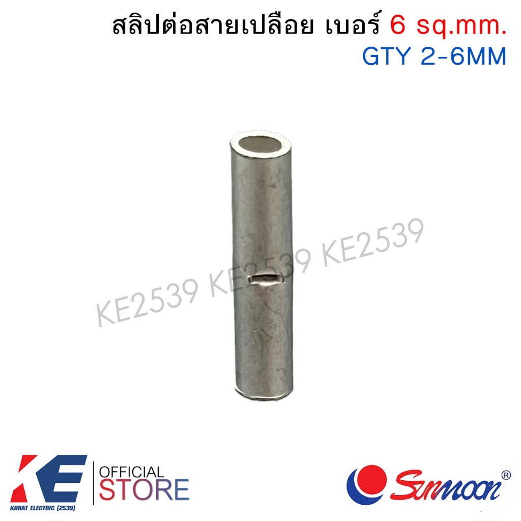 Sunmoon สลิปต่อสายไฟ เบอร์ 6 mm. GTY-2 6mm. แบบเปลือย สลิปต่อสาย สลิปเบอร์6 ซันมูน ของแท้