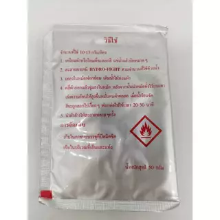 CLFLAB ⭐️ส่งด่วน⭐️ด่างล้างสี เคมี ล้างสีย้อม กัดสีผ้า ไฮโดร-ไฟท์ ตรากิเลน 50 กรัม