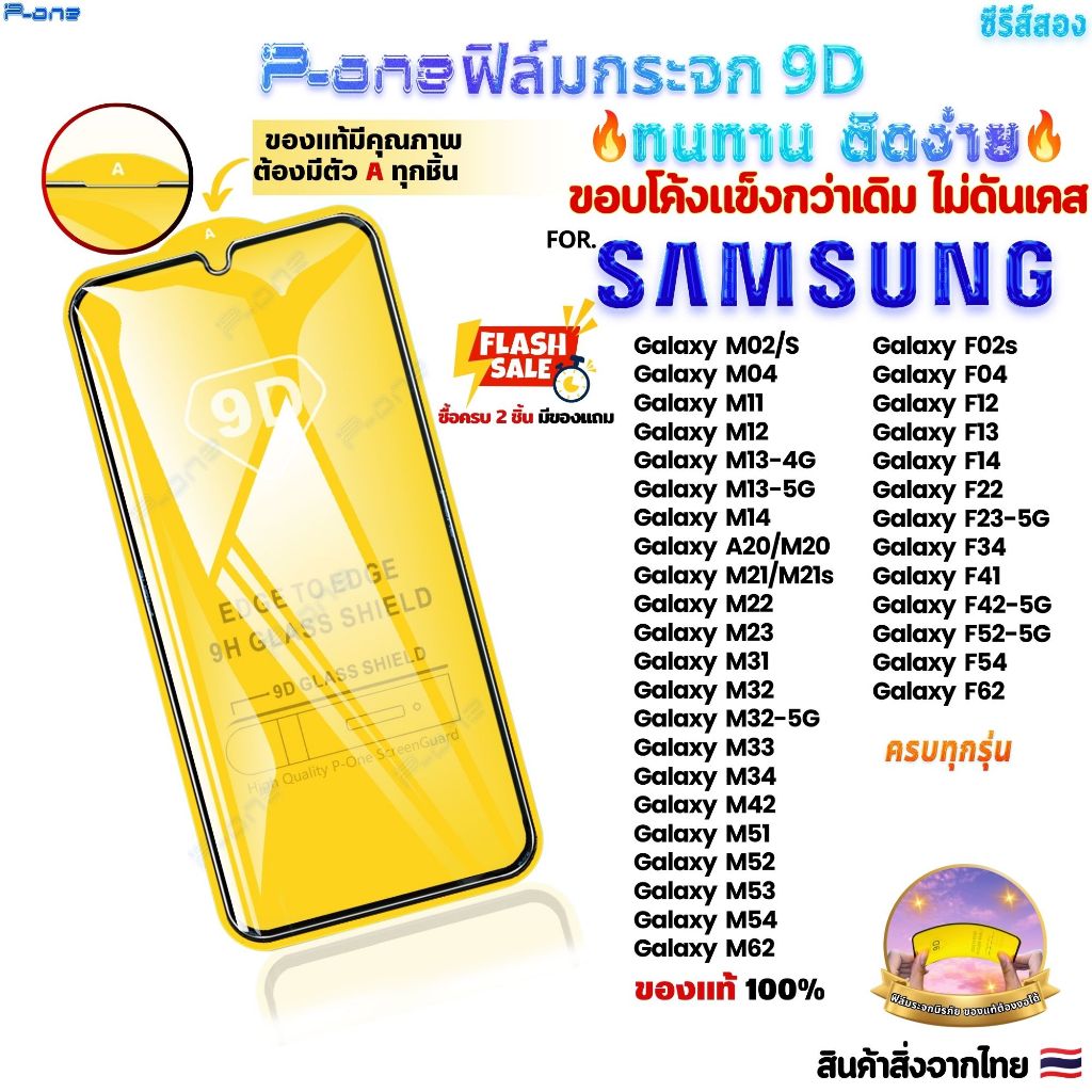 [ P-One] ฟิล์มกระจก เต็มจอ samsung s25fe s24fe j7pro s23fe s25edge m145g s21fe s10lite j7prime 9DA