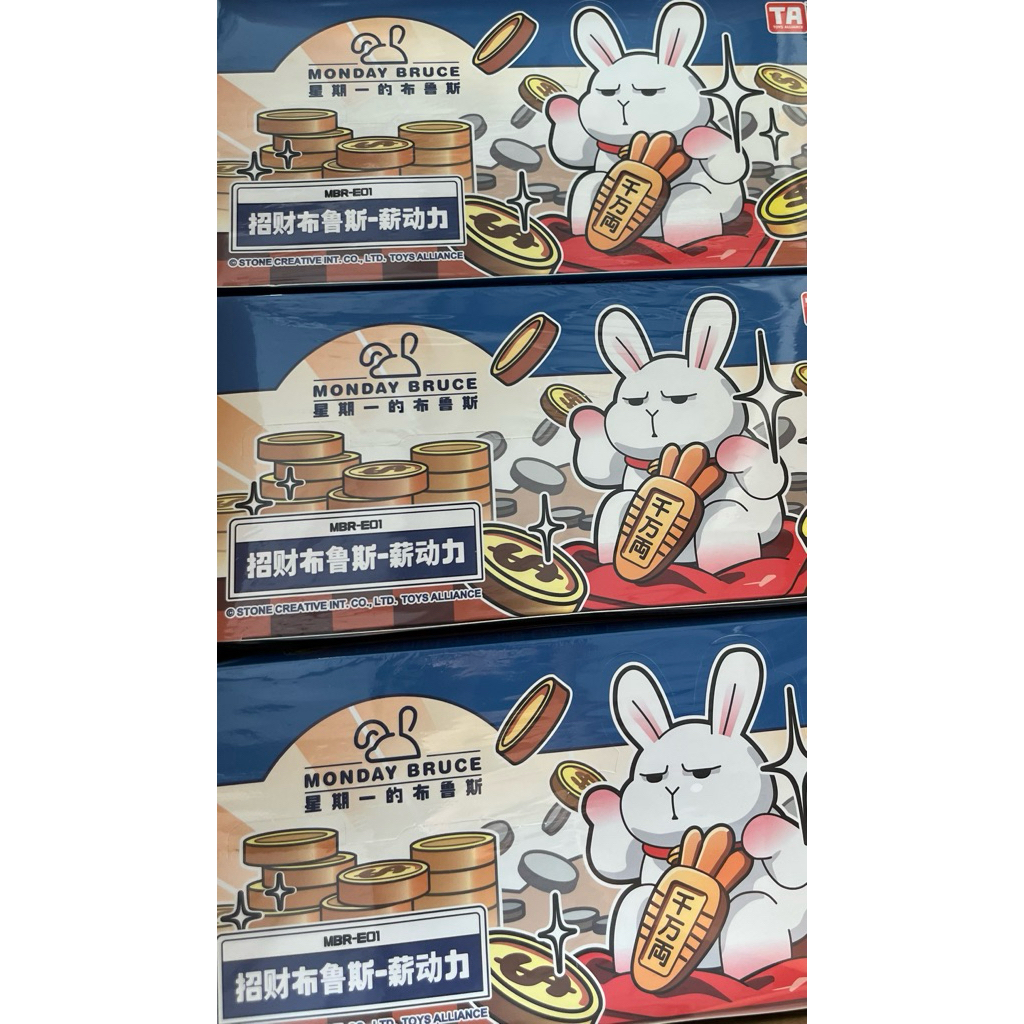 [ยก box] Monday Bruce Lucky Bruce Power