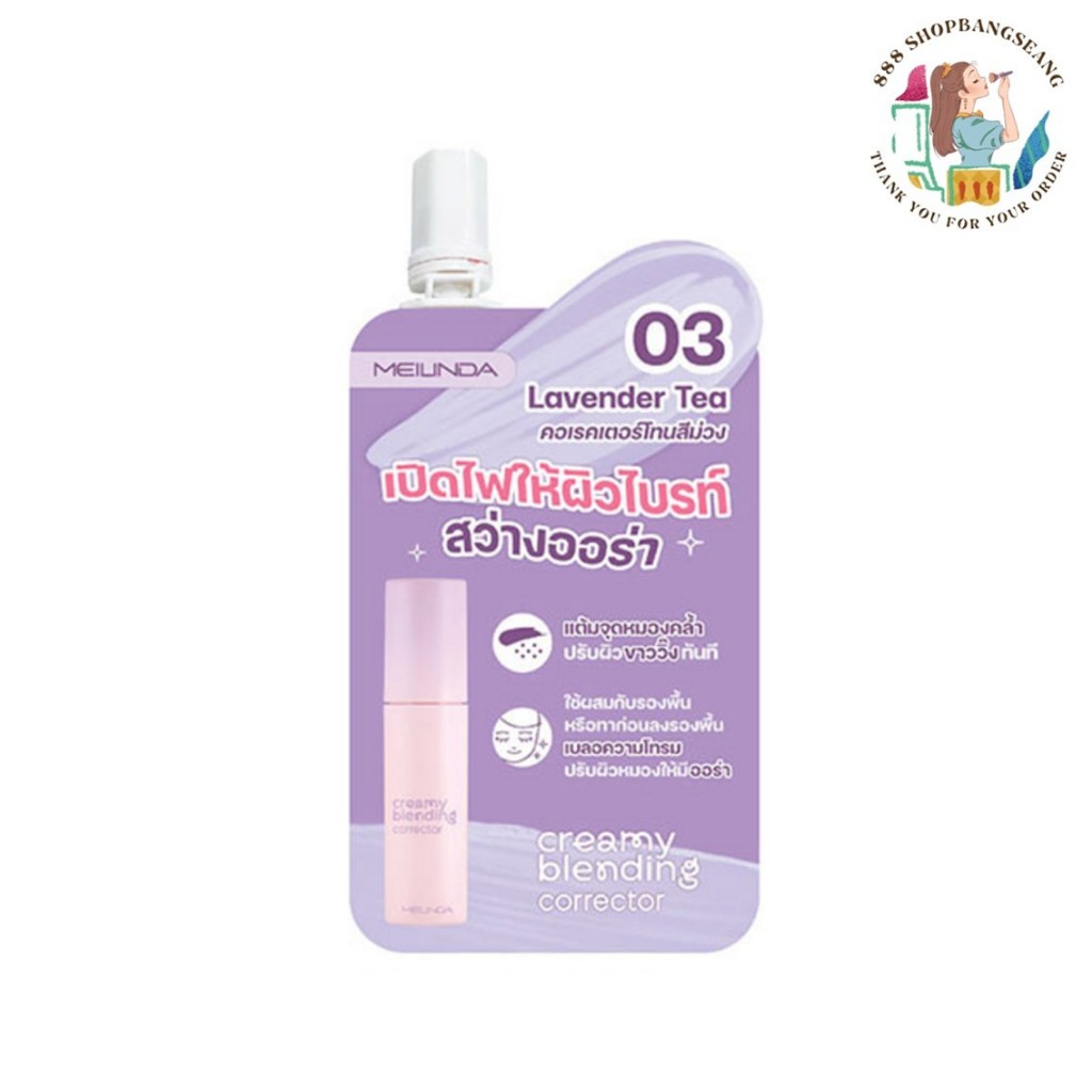 (1ซอง)คอเรคเตอร์ เมลินดา ครีมมี่ เบลนดิ้ง Mei Linda Creamy Blending Corrector MC8019