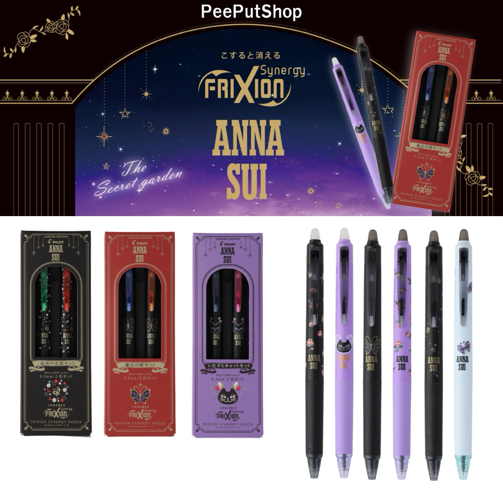[Limited] ปากกาลบได้ Pilot Frixion Synergy Knock X Anna Sui The Secret Garden 0.3/0.5 หมึกดำ