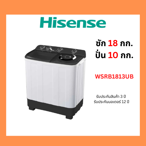 HISENSE รุ่น WSRB1813UB เครื่องซักผ้าสองถังขนาด 18 กก.