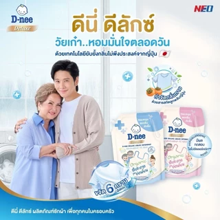 D-nee ผลิตภัณฑ์ซักผ้าเด็ก ดีนี่ นิวบอร์น ขนาด 1000-1300 ml.