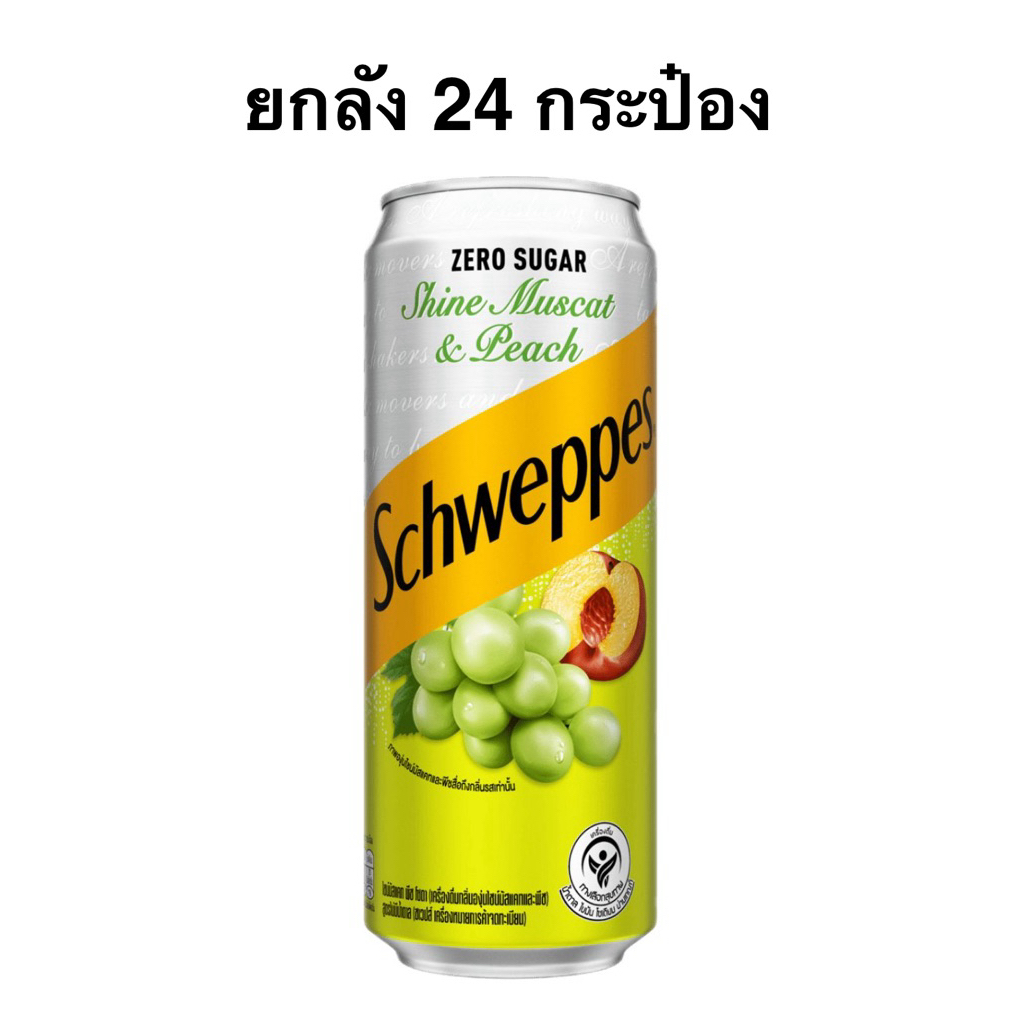 [ยกลัง 24 กระป๋อง] ชเวป์ซีโร่ไซน์มัสคัสพีช 330มล Schweppes Zero Shine Muscat Peach