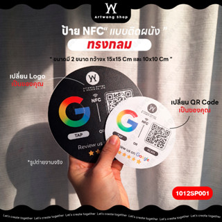 ป้าย NFC แบบติดผนัง ทรงกลม ป้ายรีวิว ใส่โลโก้ใส่คิวอาร์โค๊ดไ…