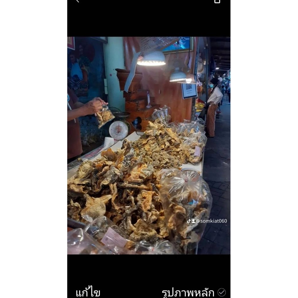 หนังปลาแซลม่อนทอดกรอบครึ่งโล189บาท