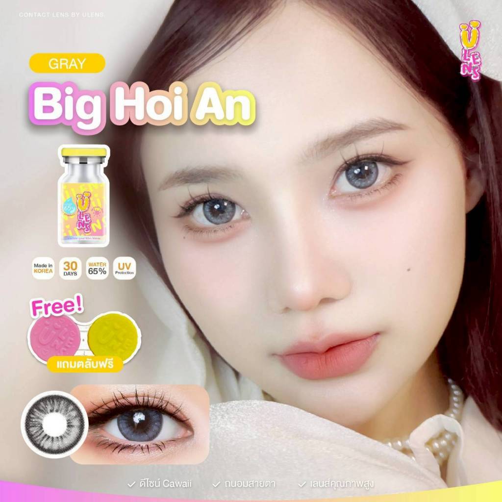 🔥คอนแทคเลนส์ Silicone Hydrogel✨ขนาดบิ๊กอาย✨Big Hoi an (Ulens)