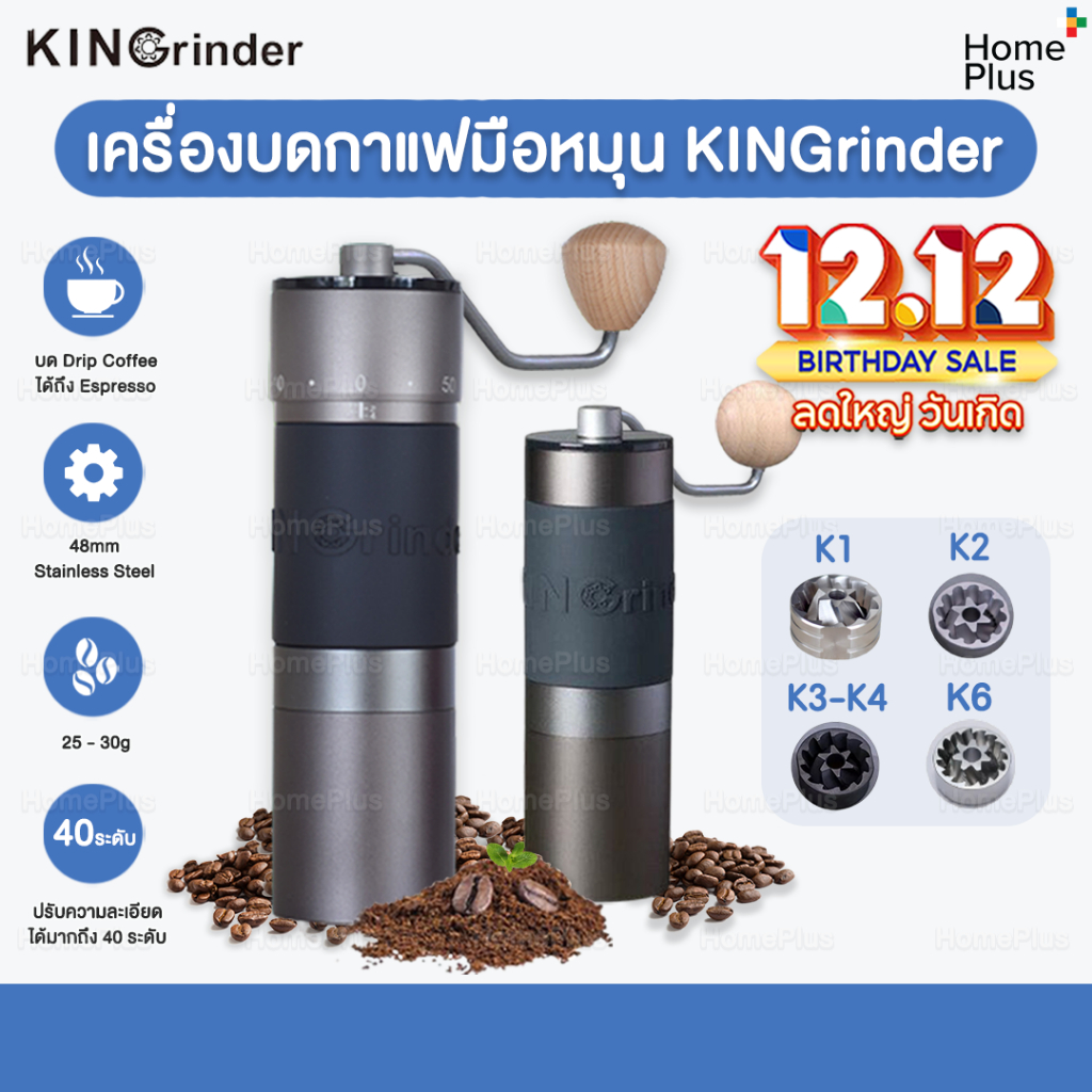 🚚ประกัน1ปี แท้ Kingrinder K6 K1 K4 K2 เครื่องบดกาแฟมือหมุน Manual Coffee Grinder ฟันบด 48mm เครื่องบ