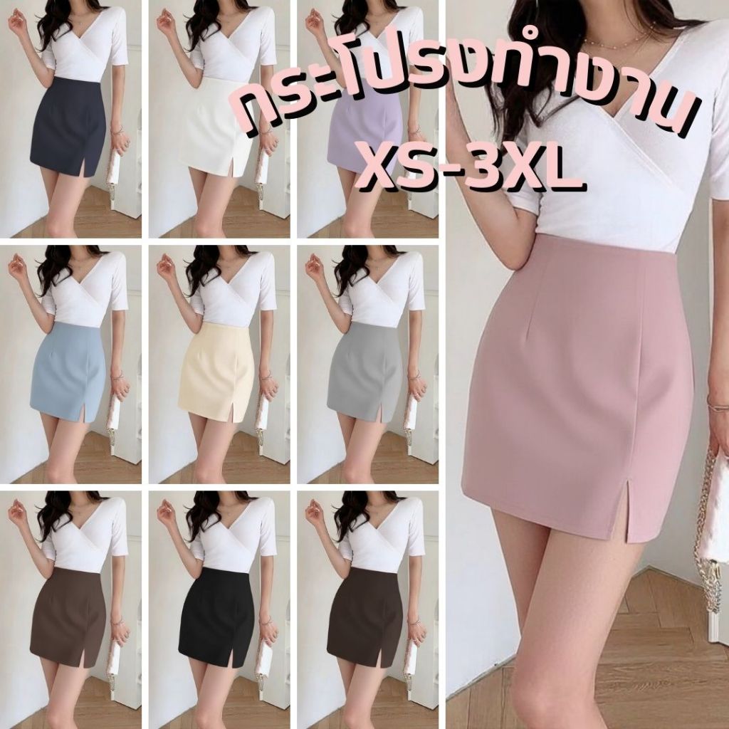กระโปรงใส่ทำงาน กระโปรงสอบ  XS-3XL ทรงเอ สีพื้น ผ่าหน้า กระโปรงผู้หญิง ผ้าเรียบ