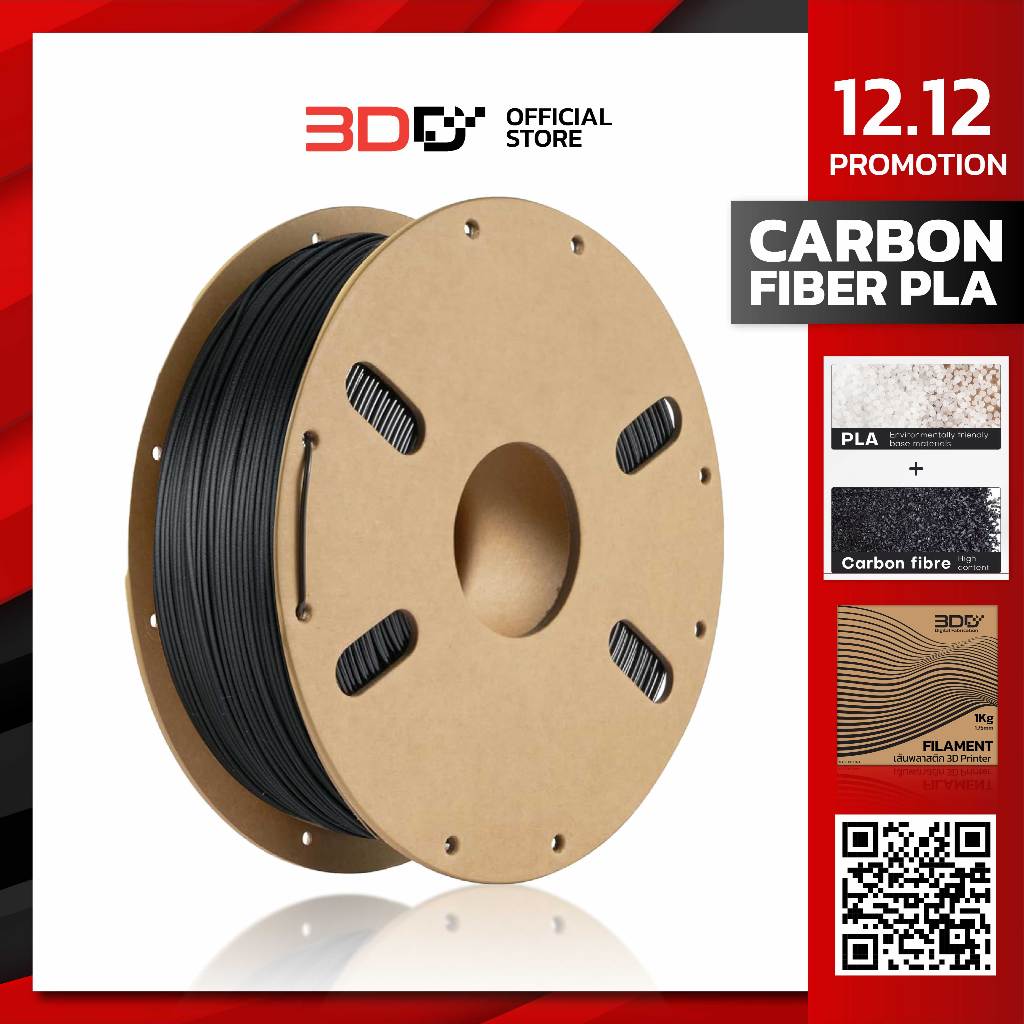 3DD เส้นพลาสติก Filament "Carbon Fiber PLA Black" เส้นพลาสติกคาร์บอนไฟเบอร์ พีแอลเอ พร้อมส่ง