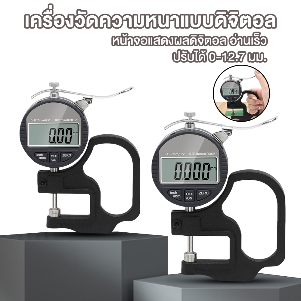 เกจวัดความหนาThickness gauge ดิจิตอล อิเล็กทรอนิกส์ | รองรับช่วง 0-12.7 มม.thickness gauge