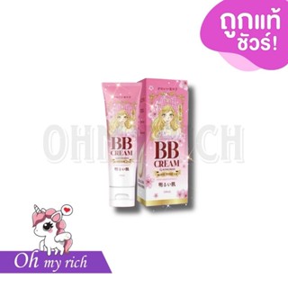 บีบีครีม พริตตี้ กันน้ำ กันเดด กันเหงื่อ Pretty girl BB Crea…