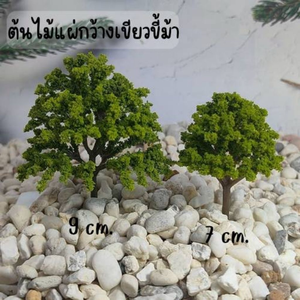 ต้นไม้ทรงแผ่กว้างเขียวขี้ม้า ตกแต่งบ้านตุ๊กตา พร็อพถ่ายรูป Diorama งานสถาปัตยกรรม