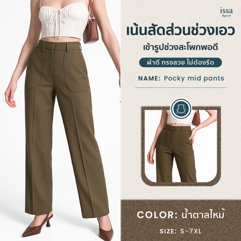 Pocky mid กางเกงใส่ทำงานผู้หญิงขากระบอกกลาง เอวสูงตะขอหน้า แต่งหูเข็มขัดกระเป๋าแปะด้านหน้า ผ้าดีทรงสวยผ้าไม่ต้องรีด
