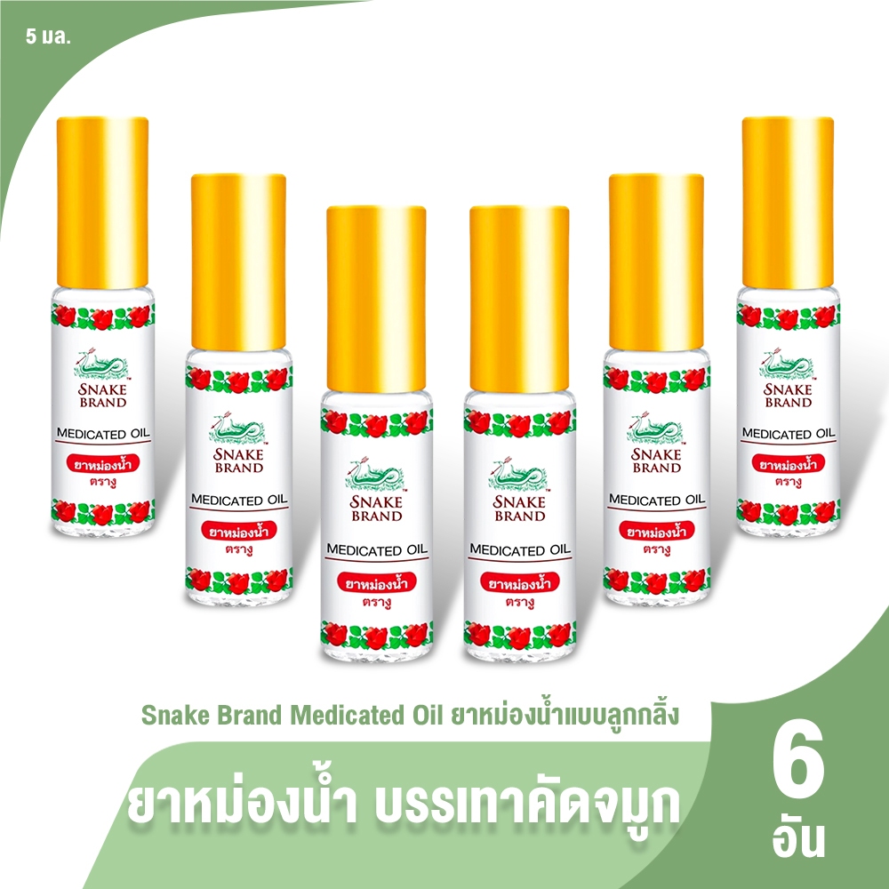 [ของแท้100%] ตรางู Medicated Oil Classic ยาหม่องน้ำ 5ml กลิ่นออริจินัล 6 ขวด ช่วยให้รู้สึกสดชื่น