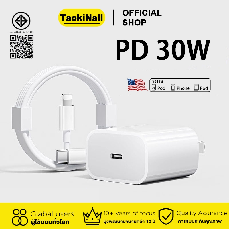 Taokinall【ส่งสินค้าภายใน24ชม】PD 30W ชุดชาร์จ สาย type c to L Data Cable Fast Cha