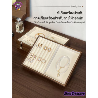 บุผ้ากำมะหยี่ 💍 จอแสดงผล ผู้ถือสร้อยข้อมือสร้อยคอแหวนกล่องเก็บตู้โชว์ลิ้นชัก ไม้วอลนัท สามารถซ้อนกันได้