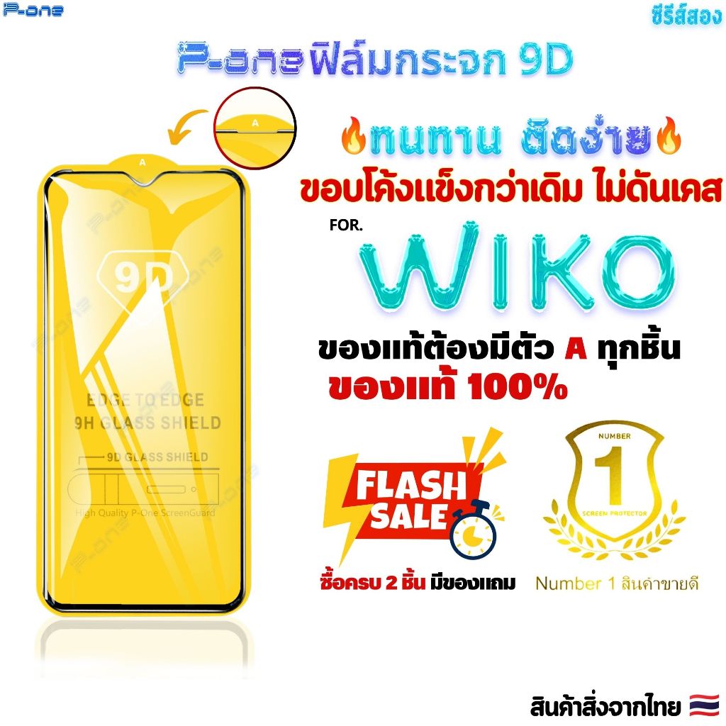 [🇯🇵P-One] ฟิล์มกระจก เต็มจอ wiko 10 t3 t10 t20 y62 y82 power u10 u20 u30 9DA