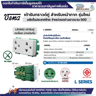 (10ชิ้น) vena เต้ารับไฟฟ้า ปลั๊กกราวด์เดี่ยว คู่ มีขั้วดิน ปลั๊กตัวเมีย ปลั๊กแนวตั้ง แนวนอน ขันล็อค สปริงล็อค มอก. ไทย
