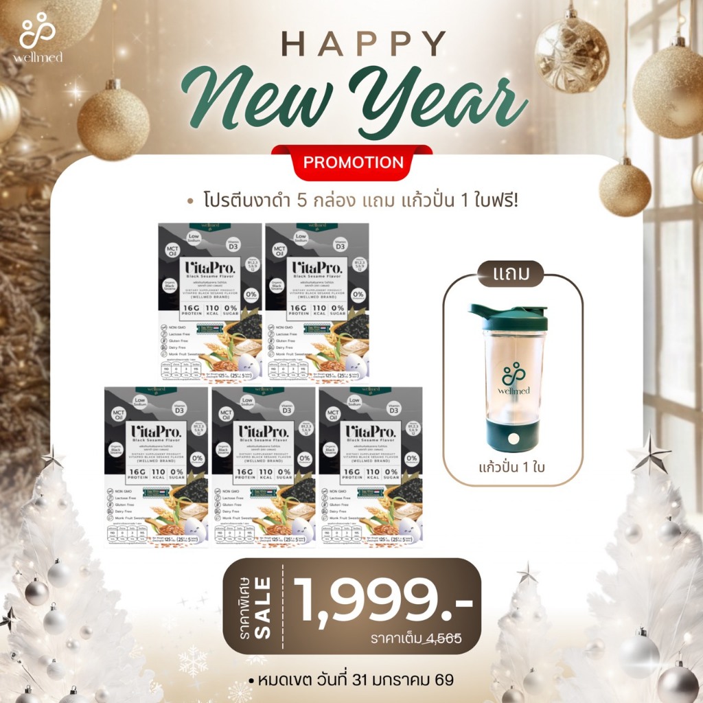 (vitaPro) โปรตีนไข่ขาว รสงาดำ โซเดียมต่ำ ไม่มีส่วนผสมของถั่ว 5 กล่อง แถม แก้วปั่น 1 ใบ