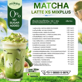 Mikeo Matcha latte XS มิเกว มัทฉะลาเต้ สูตรเข้มข้น ชาเขียวมัทฉะแท้เกรดพรี่เมี่ยม จากเมืองอุจิ ประเทศญี่ปุ่น 1ห่อ30ซอง