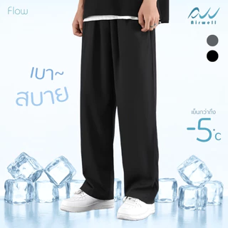 AIRWELL กางเกงติดแอร์ รุ่น FLOW ผ้าPolyester x Spandex กางเกงทรงกระบอก ผ้านุ่มลื่นใส่สบาย ใส่ได้ทั้งช-ญ