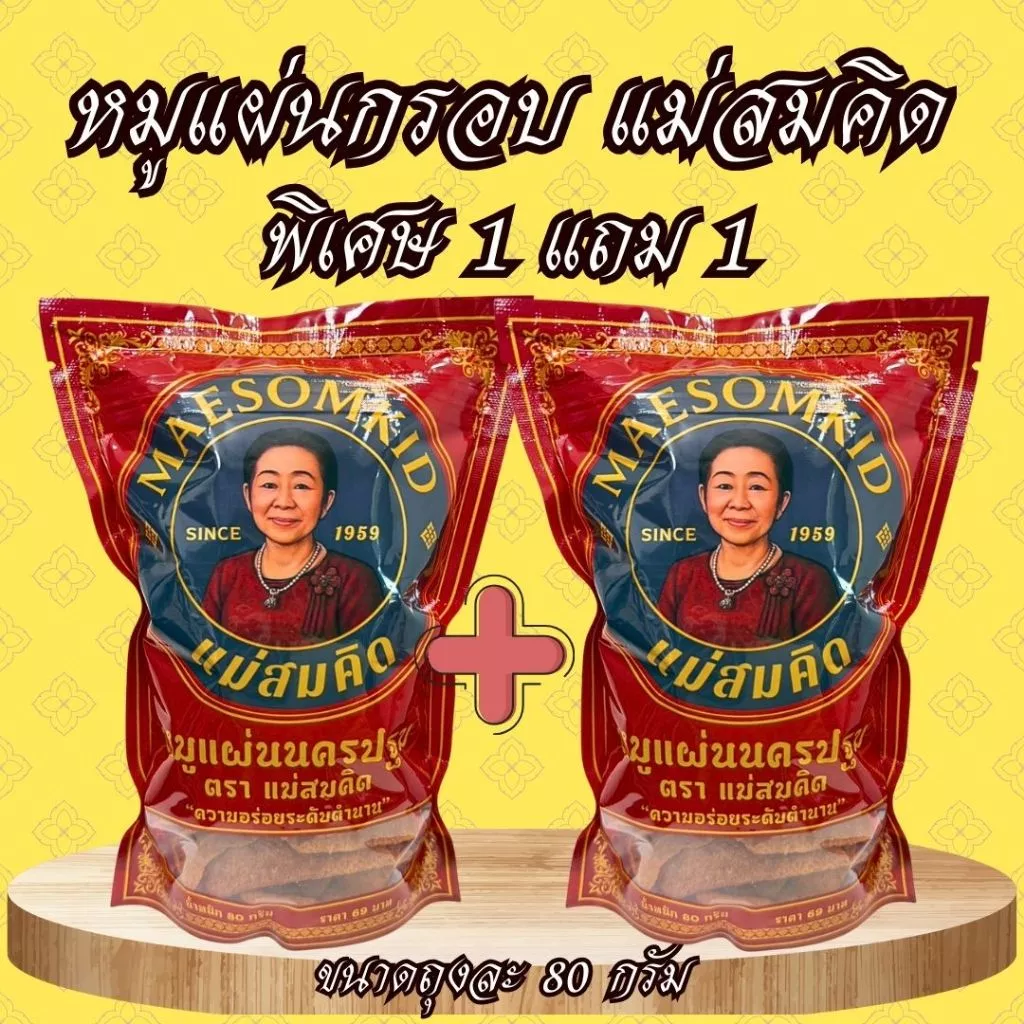 1 แถม 1 หมูแผ่นกรอบ ไร้แป้ง โปรตีนสูง หมูแผ่นเกรดA หมูแผ่นนครปฐม กรอบ หอม อร่อย 5 ดาว ขายดีอันดับ 1 หมูล้วนไม่มีแป้ง