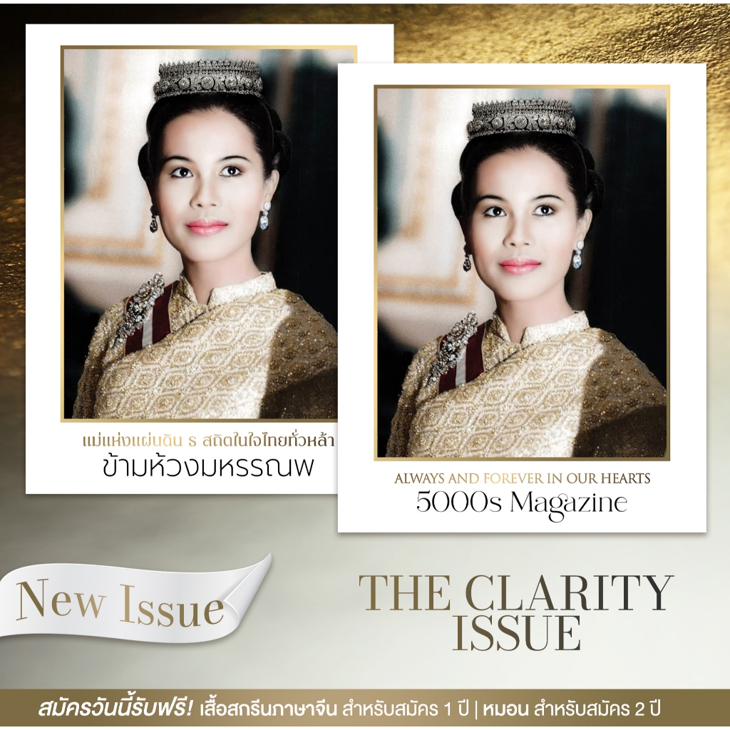 [ฉบับล่าสุด!] (    ) นิตยสารข้ามห้วงมหรรณพ 5000s ฉบับส่งท้ายปี! ฉบับเดือน พฤศจิกายน – ธันวาคม 2568