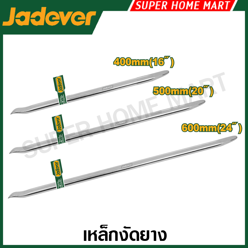 Jadever เหล็กงัดยาง ขนาด 16 นิ้ว / 20 นิ้ว / 24 นิ้ว รุ่น JDQB2316 / JDQB2320 / JDQB2324 ( Tyre lever ) เหล็กงัดยางรถ