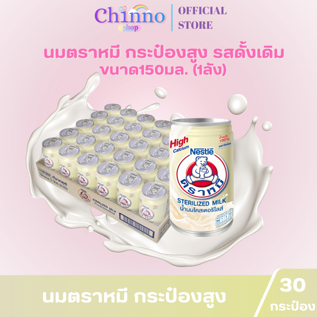 (1ถาด) นมหมี NEW! BEAR BRAND นมตราหมี กระป๋องสูง รสดั้งเดิม ขนาด150 มล. บรรจุ 30 กระป๋อง