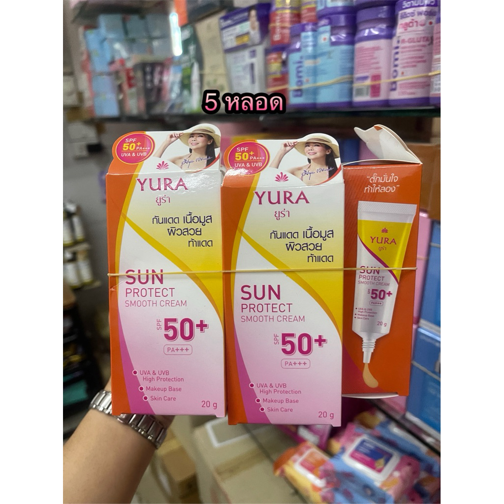 Yura Sun Protect Smooth ครีมกันแดดมยุรา SPF50+ PA+++ 20g. เซต 5 หลอด