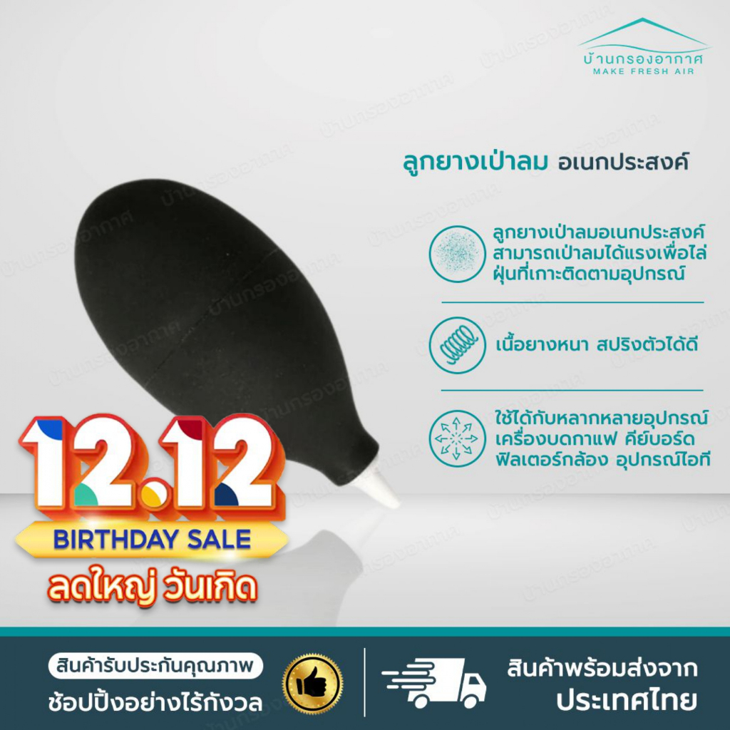 🚚🚚พร้อมส่ง🚚🚚 ลูกยางเป่าลม เป่าฝุ่น ตัวเป่า ทำความสะอาดเครื่องบดกาแฟ เป่าฝุ่น เลนส์ กล้อง ที่เป่า❗❗ - รูปที่ 7