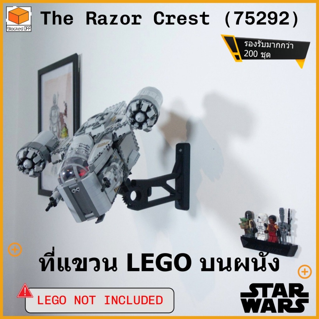 ที่แขวนผนัง Lego Star Wars The Razor Crest (75292)