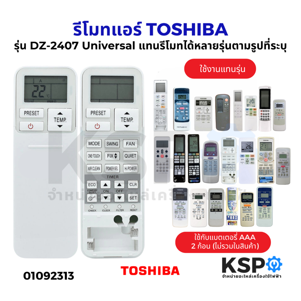รีโมทรวม แอร์ TOSHIBA โตชิบา Part.DZ-2407, ET-TS, WC-K10JE รีโมทคอนโทรล อะไหล่แอร์