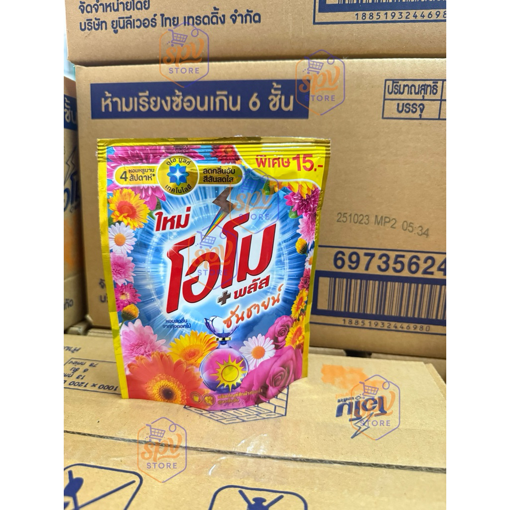 🔥ส่งเร็ว•ของแท้ 🔥โอโม พลัส ซันชายน์ น้ำยาซักผ้า ชนิดน้ำสูตรเข้มข้น ขนาดพกพา 120 มล.*สุดคุ้ม* 1ถุง
