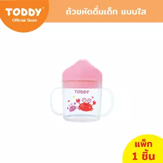 TODDY ทอดดี้ ถ้วยหัดดื่ม แก้วหัดดื่ม ถ้วยน้ำเด็ก แบบใส (ชมพู / ฟ้า)