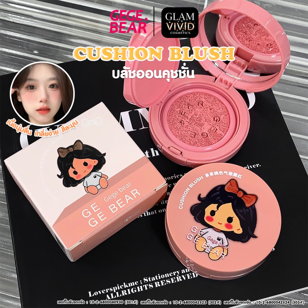 [จดทะเบียนแล้ว] GegeBear Peach Blush Palette บลัชครีมพร้อมพัฟ ติดทนนาน กันน้ำ เนื้อสัมผัสสบายมาก