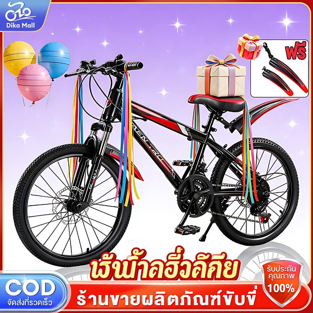 จักรยานเด็ก จักรยานเสือภูเขา จักรยาน 22นิ้ว วันเด็ก เบรกดิสก์ ล้อ อลูมิเนียมอัลลอยด์ bicycle วันเด็ก
