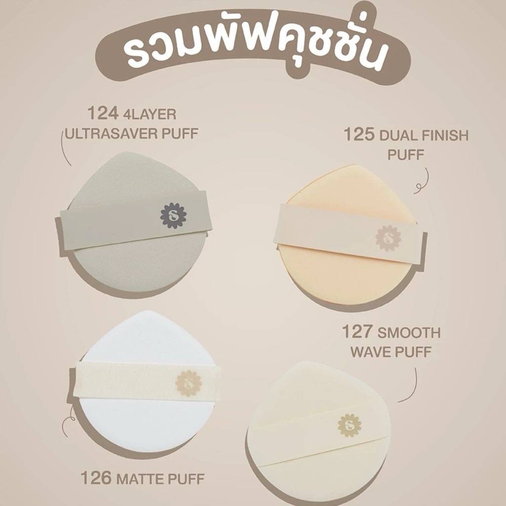 SUPERMOM l Cushion puff พัฟแต่งหน้าสำหรับลงคุชชั่น