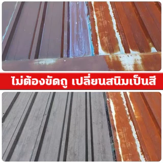 👍1 นาทีแห้งไว สีทาเหล็ก สีไม่หลุดลอก สีกันสนิมเหล็ก สีน้ำมันเหล็ก 4 สี กันน้ำ สีทาโลหะ น้ำยาป้องกันสนิม สีทาเหล็กกันสนิ