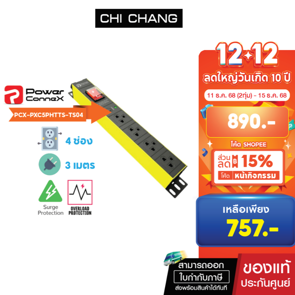 POWERCONNEX  4 TIS 1 SWITCH 16A  #  PCX-PXC5PHTTS-TS04 powerconnex ปลั๊กพ่วง ขนาด 4 ช่อง กันกระชาก