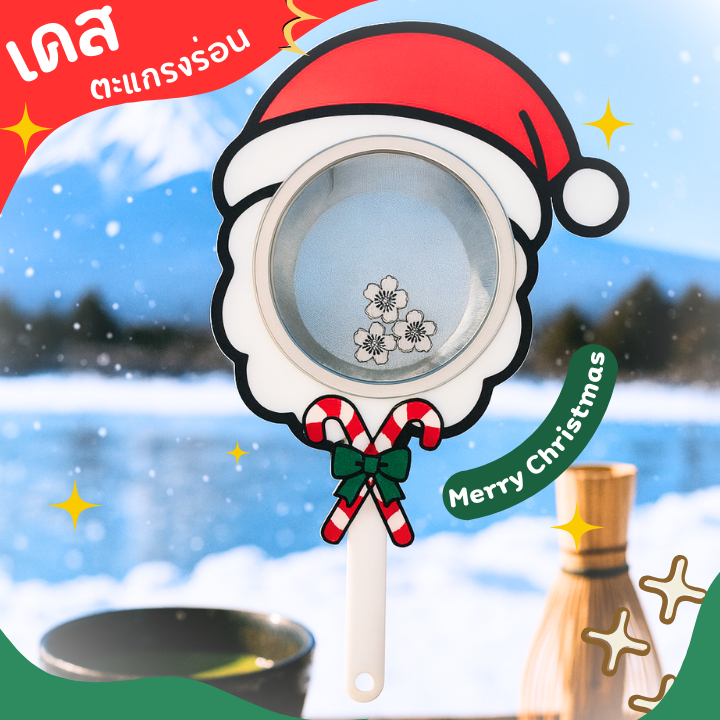 เคสตะแกรงร่อนผงมัทฉะ ผงชา แบบมีด้าม จับง่าย ร่อนผงมัทฉะ & โกโก้ มีด้าม Matcha Si