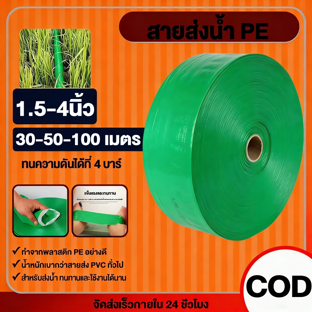 สายส่งน้ำ 1.5/2/3/4นิ้ว ยาว 50/100 เมตร สายส่งน้ำPE รับแรงดันได้ SUPER สายส่ง สายส่งน้ำ
