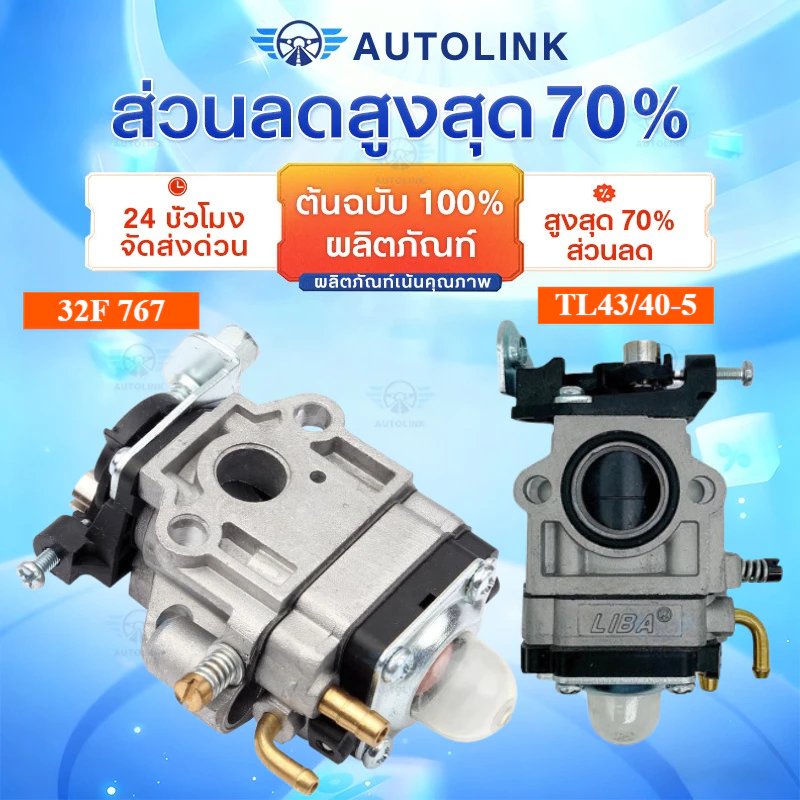 【COD】คาบูtl43 คาบูเรเตอร์TL43 ตัดหญ้า 767 32F แท้ 100% เครื่องตัดหญ้า คาบูครื่องตัดหญ้า