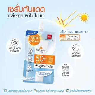[EXP:02.2028][6ซอง]BSC SUN AGE BLOC SERUM SPF50+ PA++++ บีเอสซี ซัน เอจ บล็อก เซรั่ม กันแดด สู้ริ้วรอย ปริมาณ 7 กรัม/ซอง