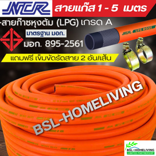 สายแก๊ส NCR คุณภาพสูง มาตรฐาน มอก. สำหรับเตาแก๊สแรงดันสูง/แร…