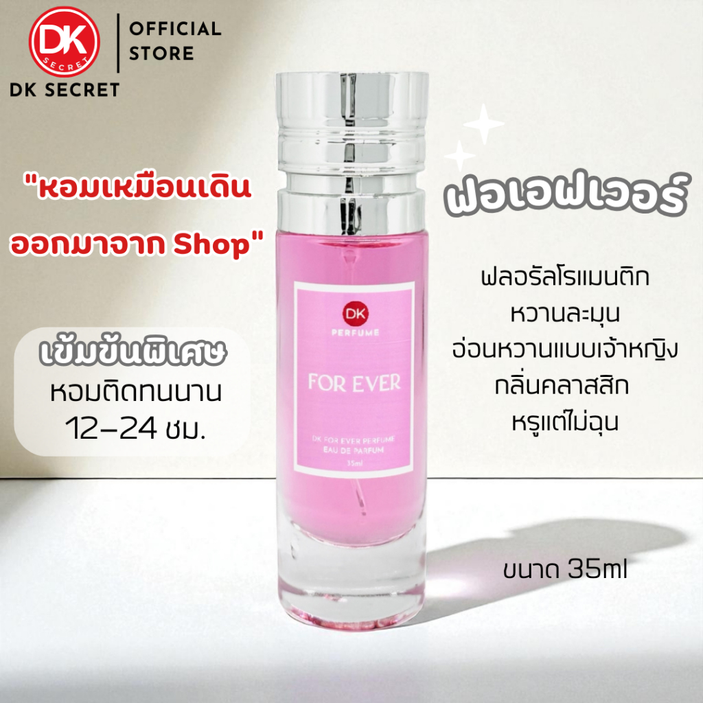 🔥กลิ่นShopแท้🔥น้ำหอมDK #73 ติดทน12-24ชม. #น้ำหอมผู้หญิง #น้ำหอม #ติดทนนาน #น้ำหอมติดทน #DKPEFUME #DK